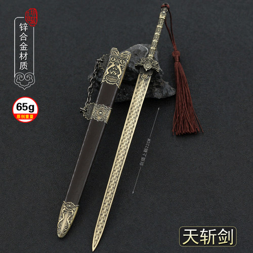 少年雷无桀心剑铁马冰河天斩剑