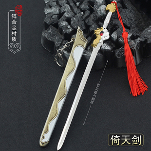 倚天屠龙记影视周边苏有朋倚天剑新金属兵器模型合金摆件玩具22CM