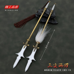 西游记影视周边杨戬三尖两刃刀金属兵器模型合金武器玩具摆件22CM