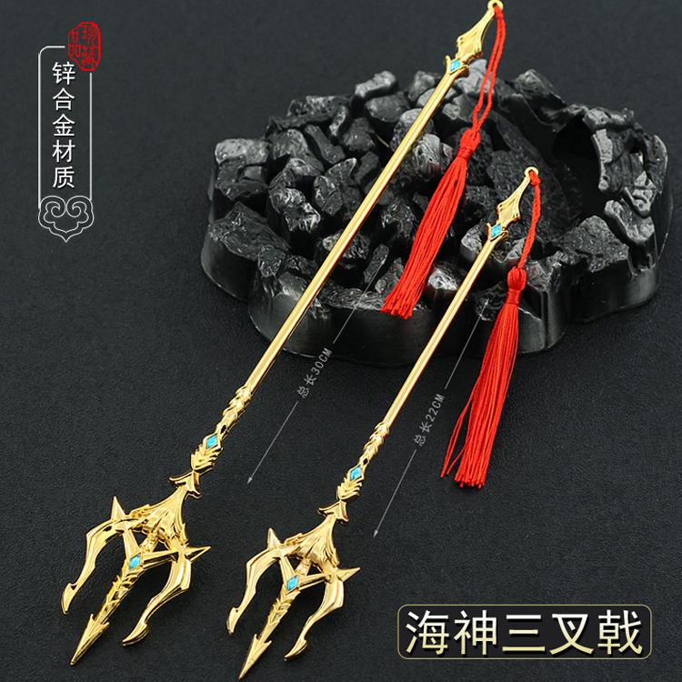 斗罗大陆唐三海神三叉戟大号模型