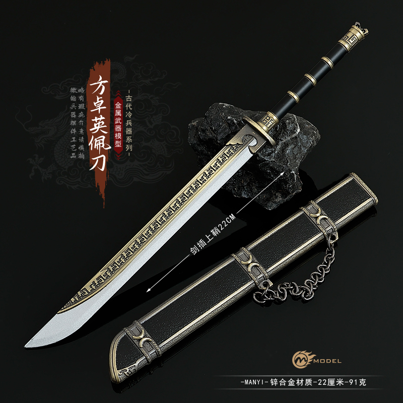 斛珠夫人影视周边摆件方卓英佩刀