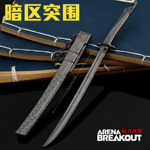 暗区突围绣春刀明刀突击小刀同款金属装备秀春刀模型摆件手办22CM