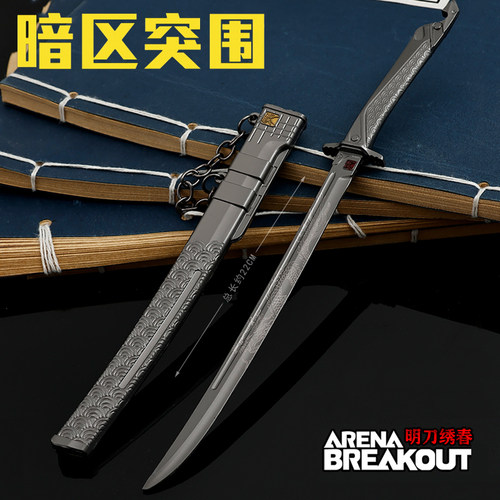 暗区突围绣春刀明刀金属模型摆件