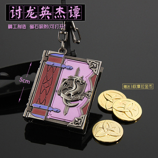 原神周边法器讨龙英杰谭送摩拉金币合金钥匙扣书包挂件可打开迷你