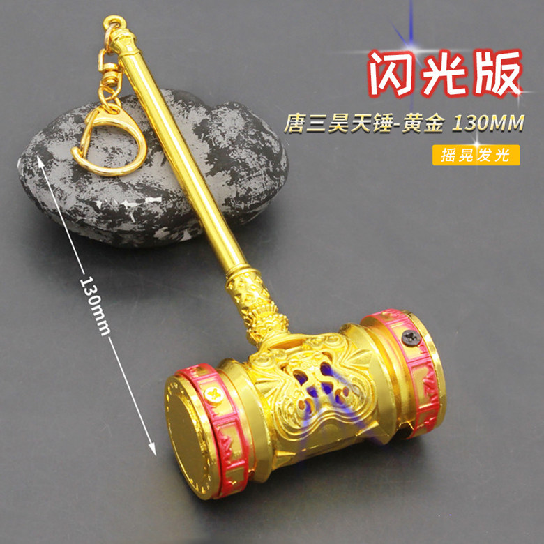 斗罗大陆动漫游戏蓝色发闪光锤子唐三昊天锤武器模型金属手办玩具