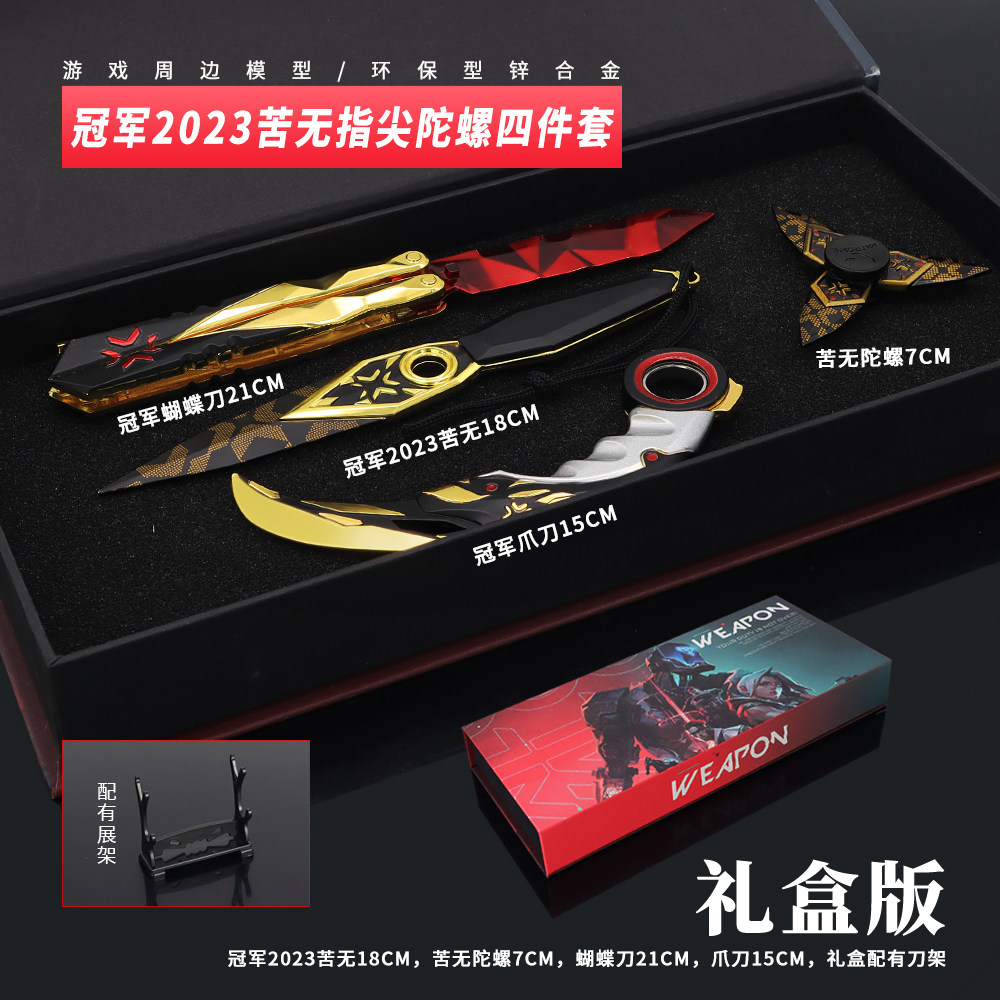 瓦罗兰特冠军赛苦无飞镖指尖陀螺蝴蝶刀金属兵器模型玩具手办套装
