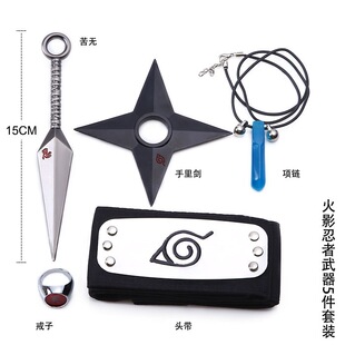 火影忍者武器模型苦无手里剑鸣人金属四代目项链木叶护额头带套装