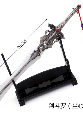 斗罗大陆七杀剑挂件手办武器模型