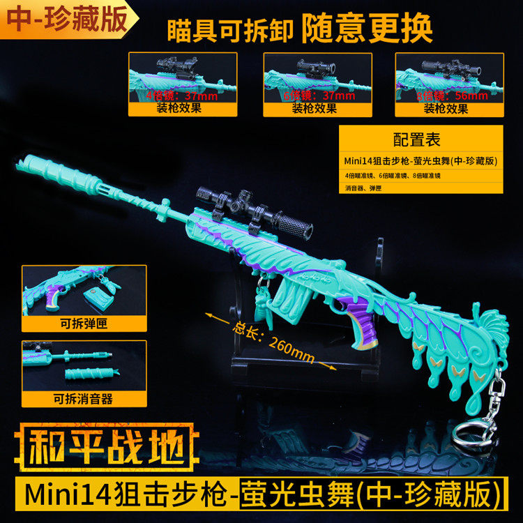 和平吃鸡mini14龙虾霸霸模型挂件萤光虫舞皮肤枪男孩精英合金玩具