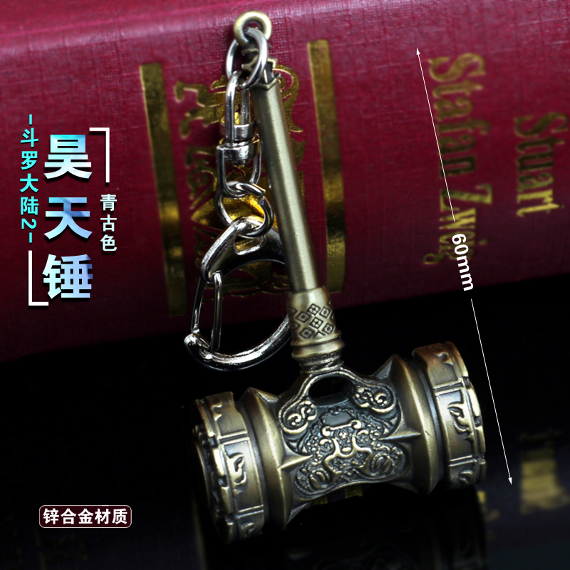 斗罗大陆龙王传说昊天锤武器模型