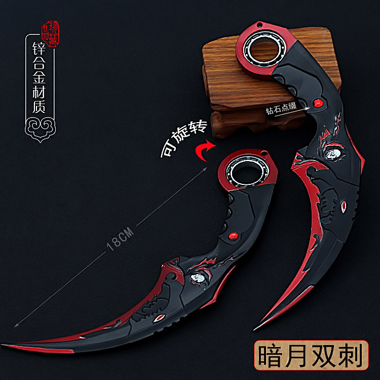 生死狙击黄金毒牙暗月双刺合金鹰爪刀玩具武器屠龙模型幻锋