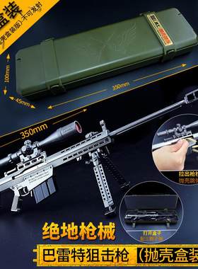 大号巴雷特M82A1狙击枪模型
