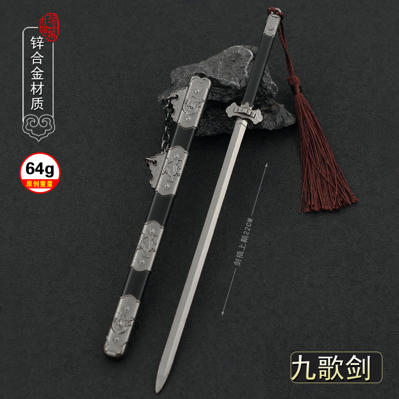 少年歌行听雨剑铁马冰河剑九歌剑