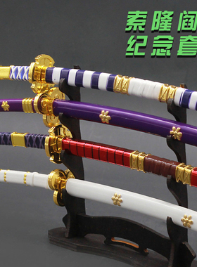 海贼王索隆阎魔三刀流三代鬼彻和道一文字黑刀秋水雪走武器挂件