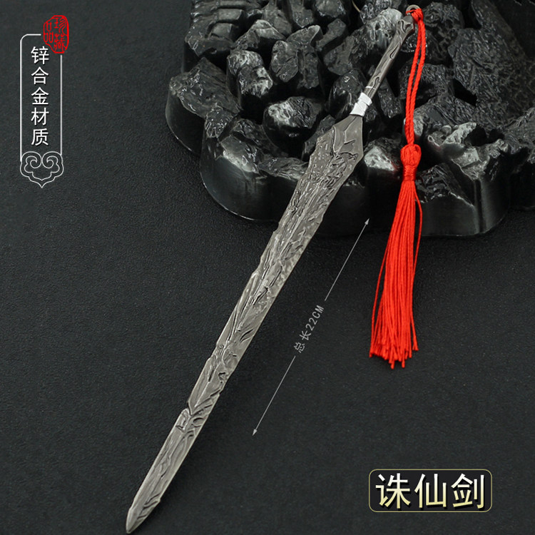 诛仙动漫周边兵器天邪剑带鞘金属烧火棍武器模型合金摆件玩具22cm