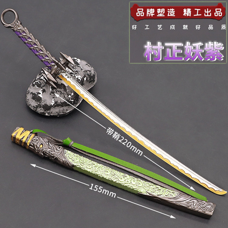 永劫无间游戏手办妖刀村紫 村正太刀带鞘武器模型金属工艺品饰品