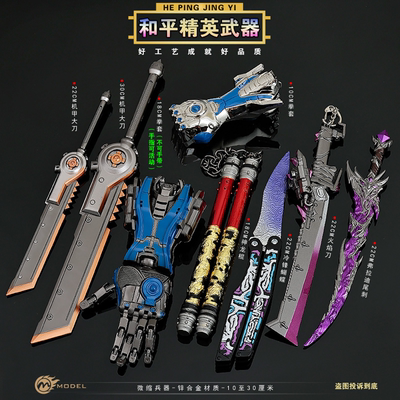 和平精英传世武器弗拉迪尾刺模型