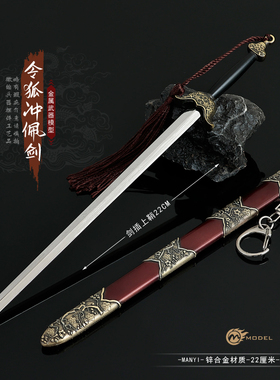 笑傲江湖影视周边兵器令狐冲白虹剑独孤九剑合金武器模型金属摆件