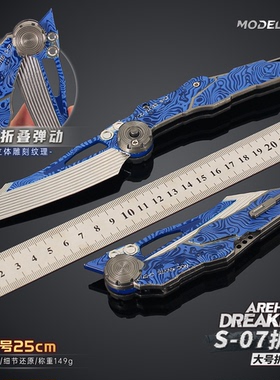 暗区突围大号超越自我S07折刀金属武器模型合金玩具折叠摆件25CM