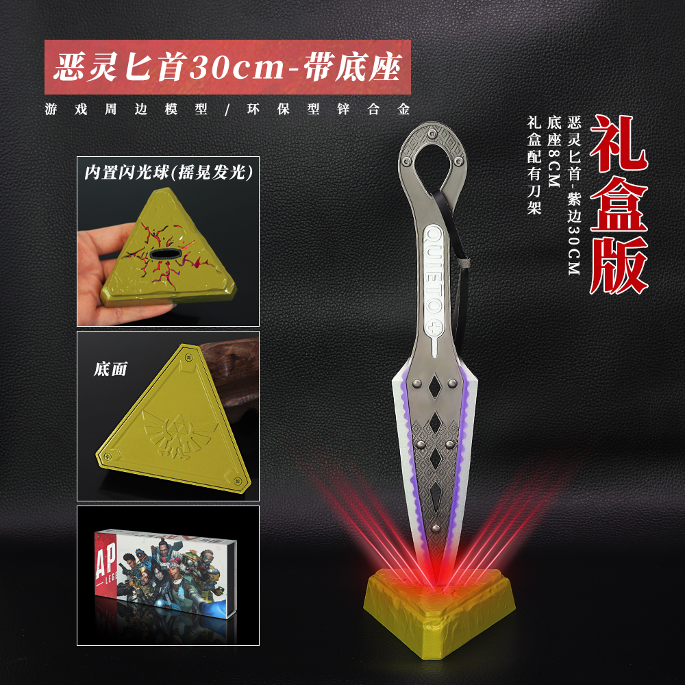 apex英雄游戏周边大号恶灵苦无