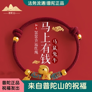 马上有钱小马手链S999足银本命年红绳手绳送礼物 普陀山正品