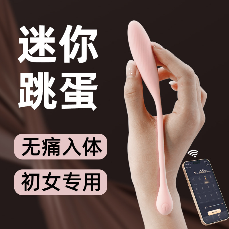 初芽迷你跳蛋超小外出穿戴宿舍远程遥控入体玩具女生自慰强震静音