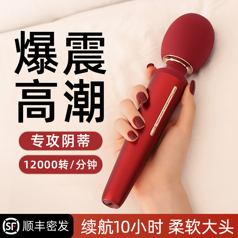 AV震动棒按摩阴蒂调情趣自慰器女性用品高潮专用神器夫妻共用私处