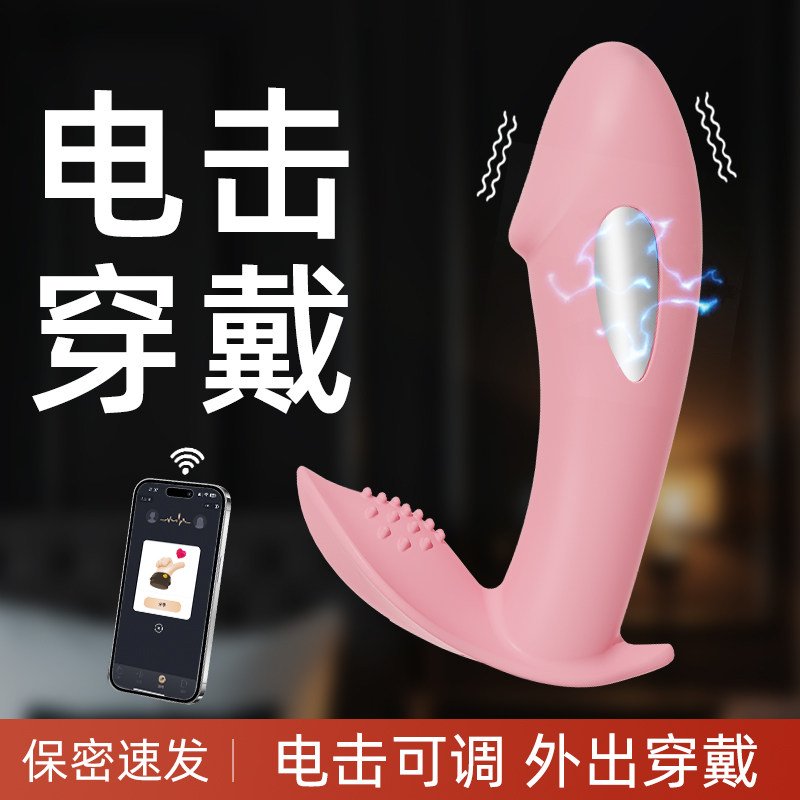 远程遥控外出穿戴电击跳蛋女用品情趣入体高潮女性自慰器女生宿舍