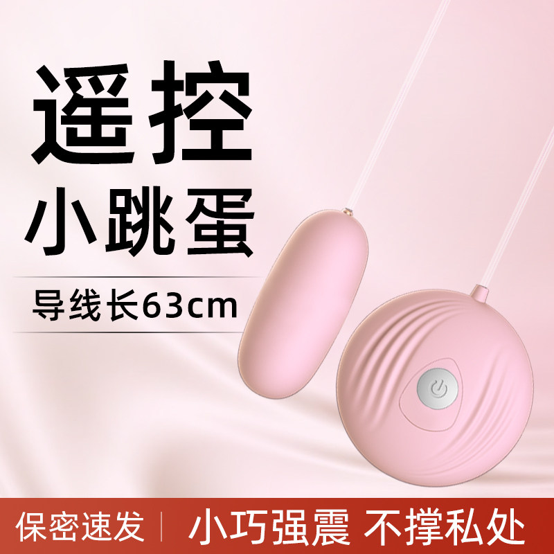 遥控小跳蛋强震静音成人入体跳弹高潮迷你情趣女性性用品自慰器女