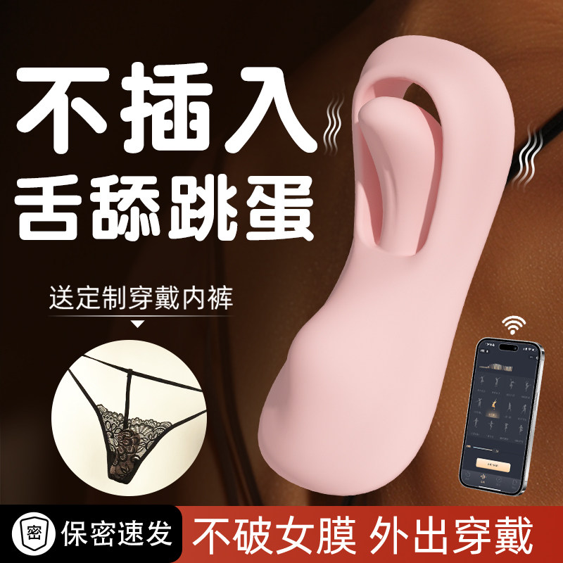 跳蛋不入体阴蒂按摩外出穿戴远程遥控震动静音不破女生高潮小玩具