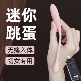 初芽迷你跳蛋超小外出穿戴宿舍远程遥控入体玩具女生自慰强震静音