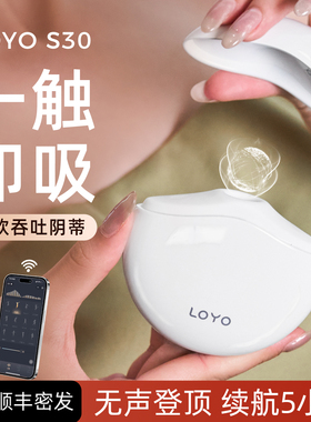 一颗青杏LOYO S30感应吮吸阴蒂自慰女用情趣远程女性静音高潮神器