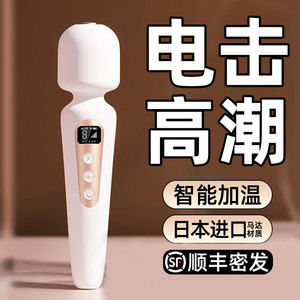 情趣电击AV震动棒女性专用自慰器女用品阴蒂高潮神器成人振动玩具