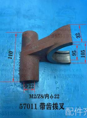 机床配件南京四机Z3035B摇臂钻床57011带齿拨叉 轴承拨叉 正反转