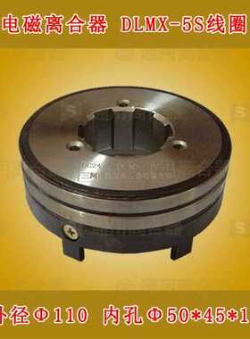 电磁离合器线圈DLMX-5S双环离合器线圈北京X5032A/铣床快慢机床铣