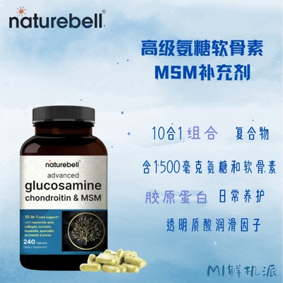 NatureBell骨胶原氨糖软骨素