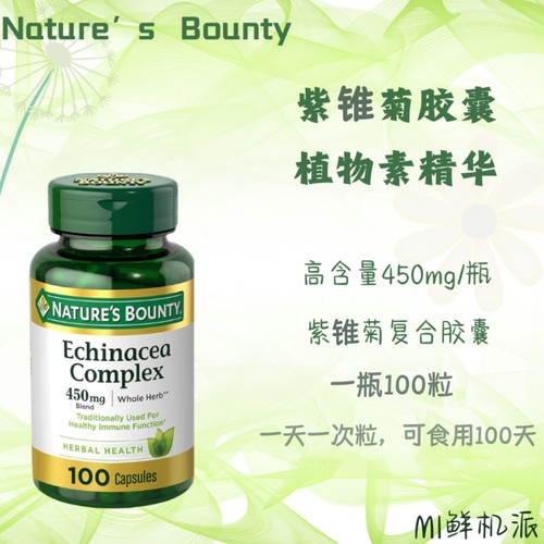 Nature'sBounty紫锥菊胶囊100粒