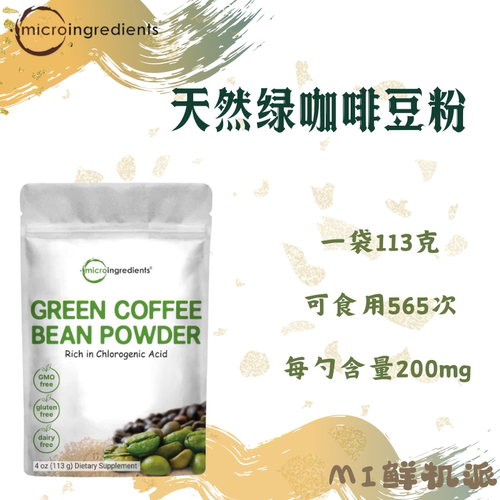 美国micro113克绿咖啡豆粉