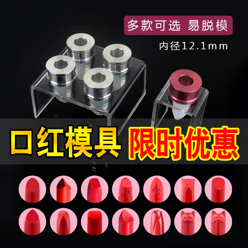 口红模具 diy口红硅胶模具12.1自制唇膏带标图案圆环支架模具硅胶