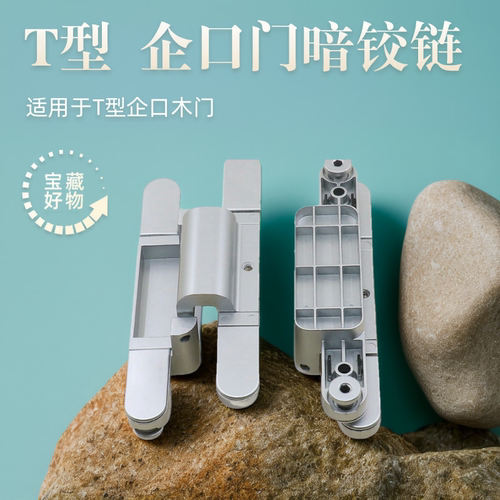 神冈T型企口门二维可调静音合页