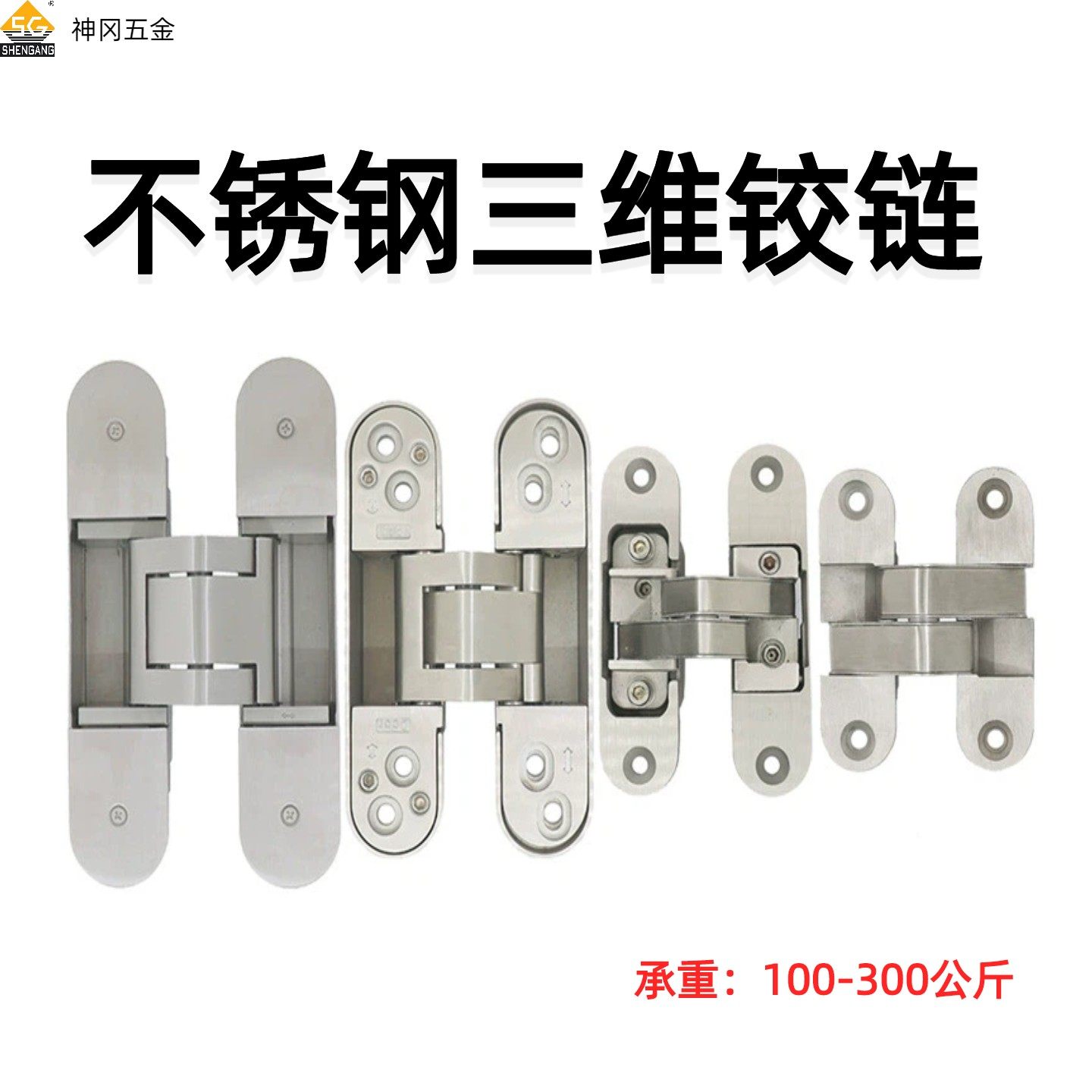 不锈钢三维可调暗合页铰链五金