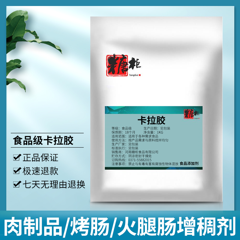 卡拉胶食品级肉制品烤肠火腿肠用
