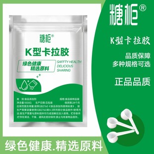 现货 纯粉卡拉胶 K型卡拉胶 冰淇淋糖果火腿肠肉制品增稠剂