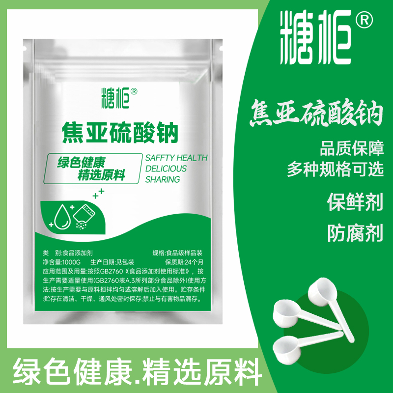 食品级焦亚硫酸钠 食品防腐漂白抗氧剂水果莲藕蔬菜清洗