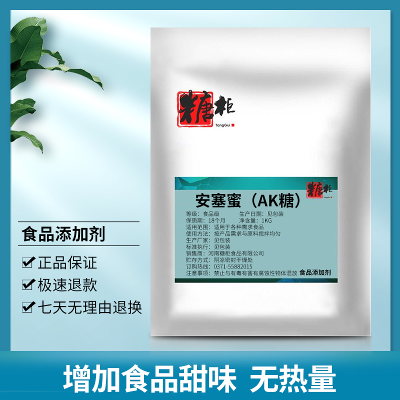 食品级安赛蜜面包糕点果汁饮料汤用AK糖甜味剂甜汤果冻食用添加剂-封面