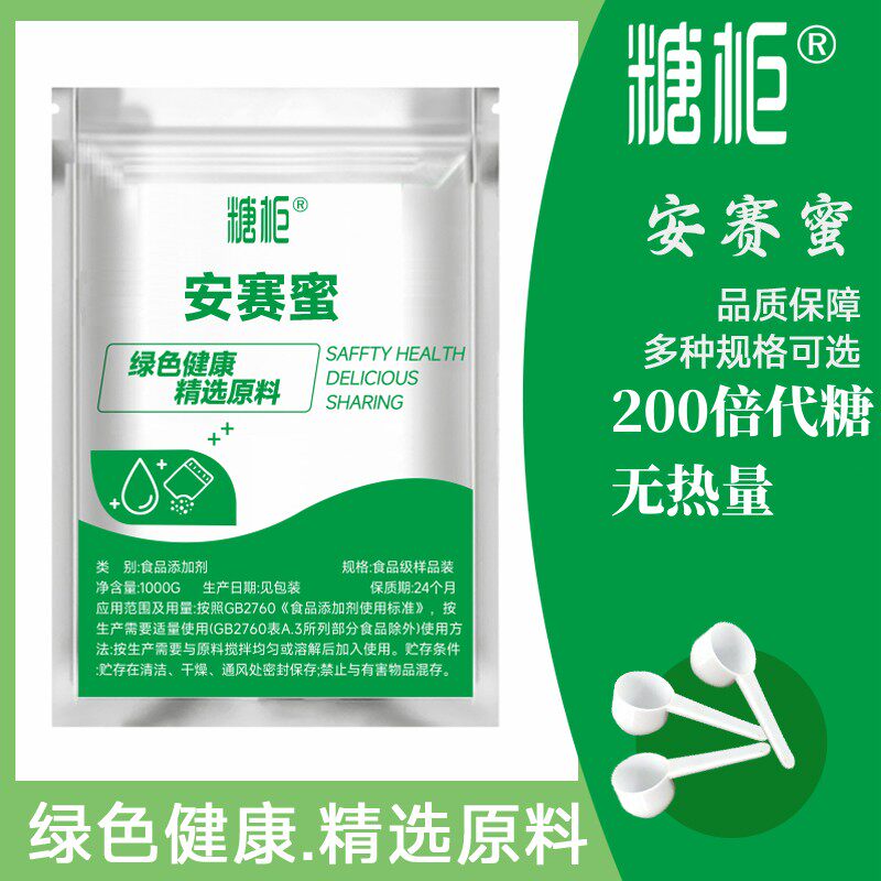 食品级安赛蜜面包食用添加剂