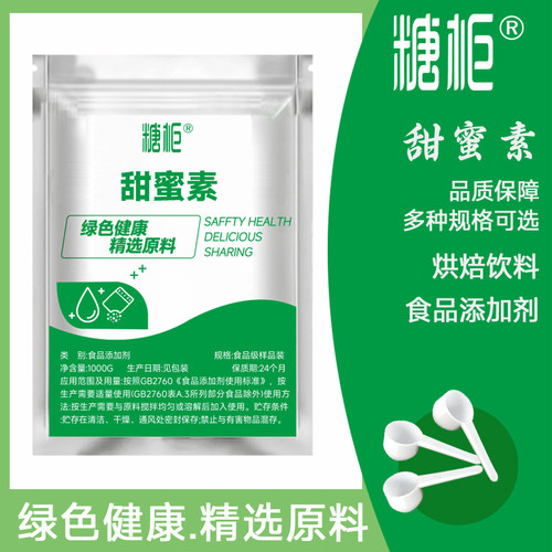 食品级食用50倍烘焙甜味剂