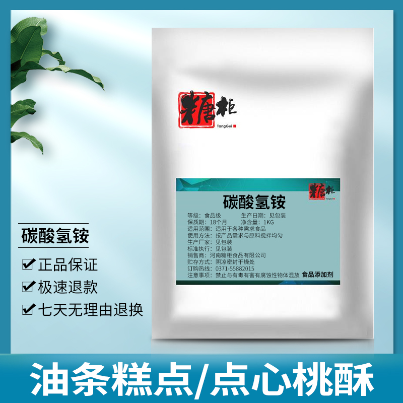 食用臭粉碳铵碳酸氢铵做油条糕点