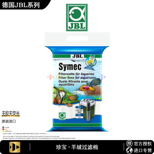 德国原装进口JBL羊绒棉重复清洗