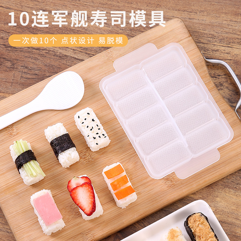 十连握寿司军舰饭团制作专用模具